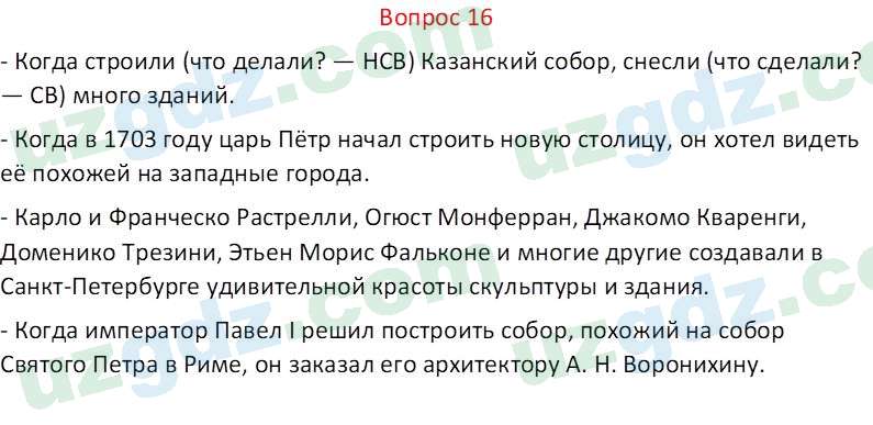 Русский язык Веч О. Я. 8 класс 2022 Вопрос 161