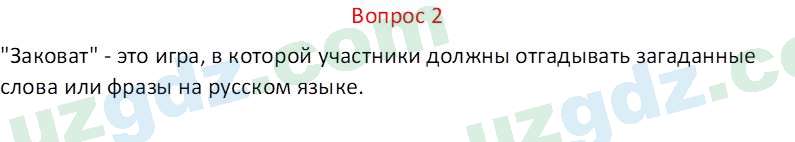 Русский язык Веч О. Я. 8 класс 2022 Вопрос 21