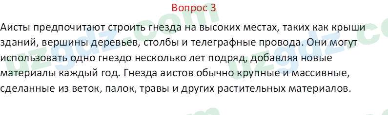 Русский язык Веч О. Я. 8 класс 2022 Вопрос 31