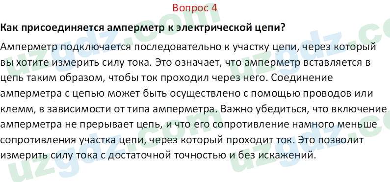 Физика Хабибуллаев П. 8 класс 2019 Вопрос 41