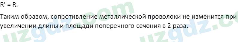 Физика Хабибуллаев П. 8 класс 2019 Вопрос 101