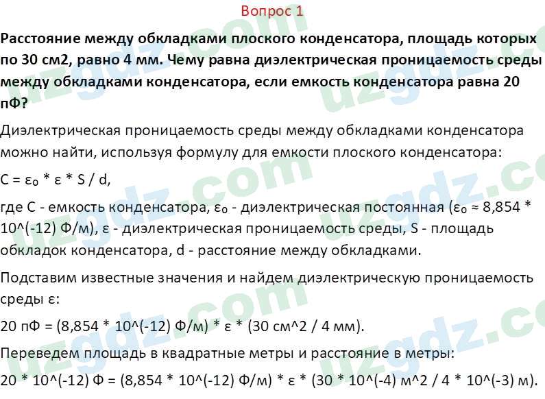 Физика Хабибуллаев П. 8 класс 2019 Вопрос 11