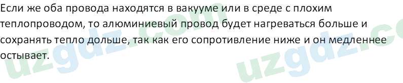 Физика Хабибуллаев П. 8 класс 2019 Вопрос 81