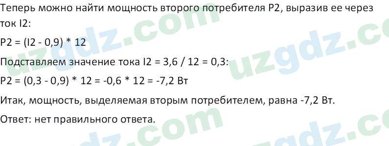 Физика Хабибуллаев П. 8 класс 2019 Вопрос 161