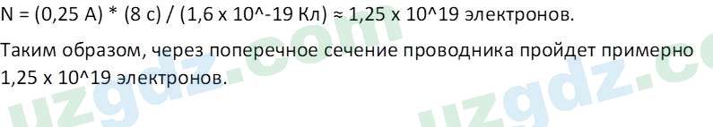 Физика Хабибуллаев П. 8 класс 2019 Вопрос 31