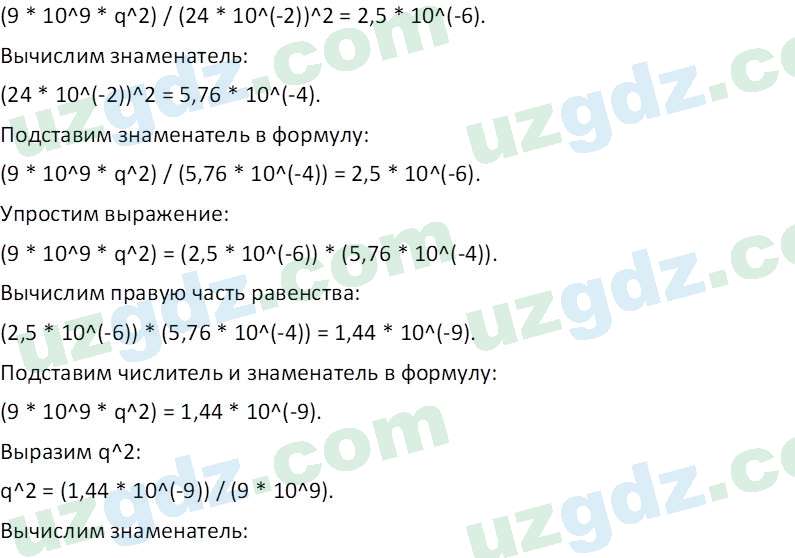 Физика Хабибуллаев П. 8 класс 2019 Вопрос 21