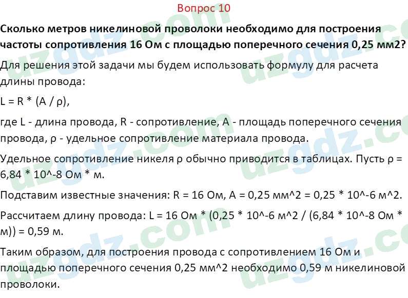 Физика Хабибуллаев П. 8 класс 2019 Вопрос 101