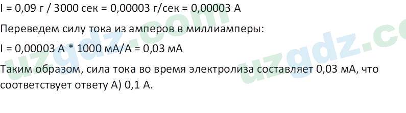 Физика Хабибуллаев П. 8 класс 2019 Вопрос 51