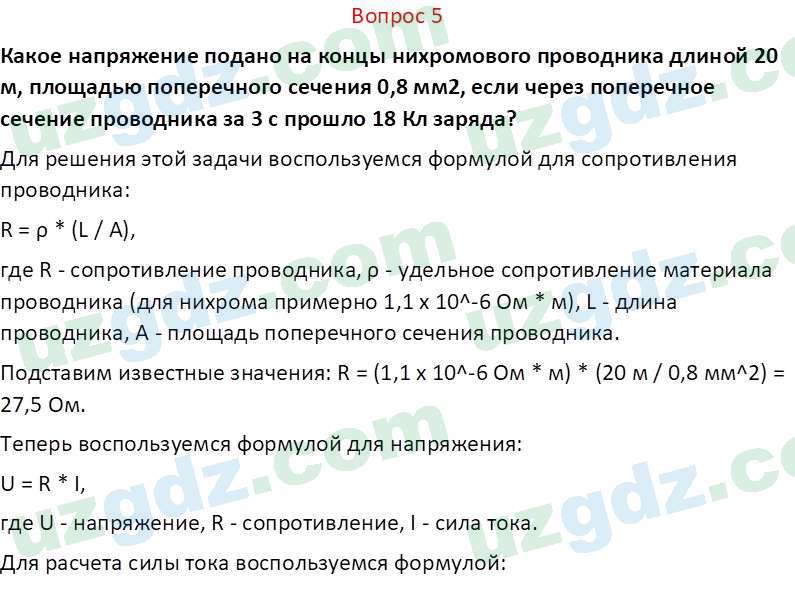 Физика Хабибуллаев П. 8 класс 2019 Вопрос 51