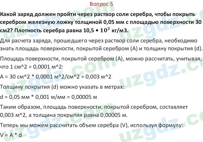 Физика Хабибуллаев П. 8 класс 2019 Вопрос 51