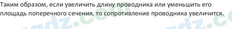 Физика Хабибуллаев П. 8 класс 2019 Вопрос 31