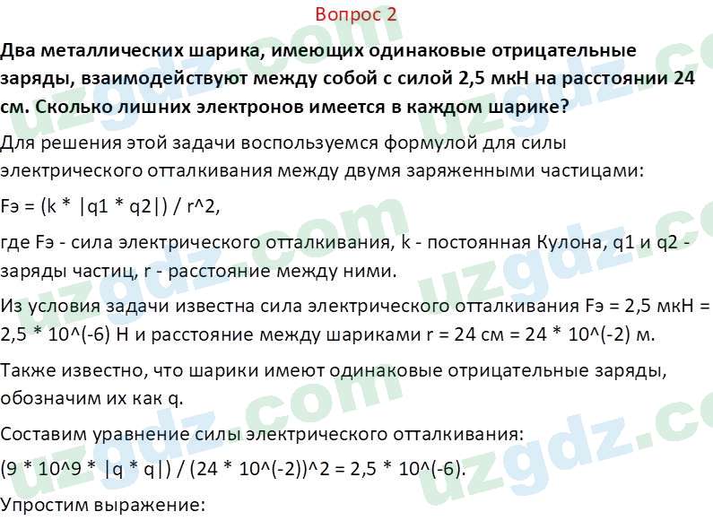 Физика Хабибуллаев П. 8 класс 2019 Вопрос 21