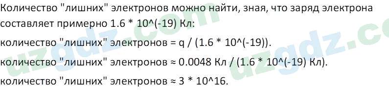 Физика Хабибуллаев П. 8 класс 2019 Вопрос 61