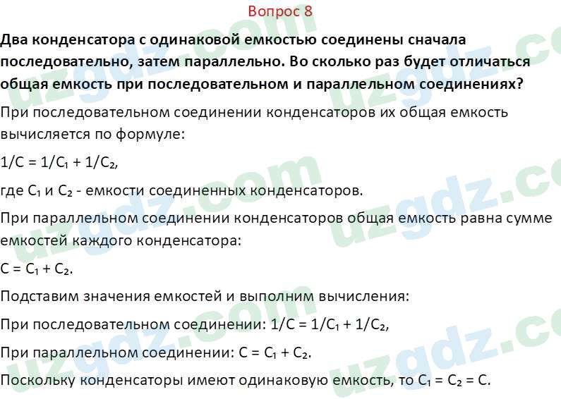 Физика Хабибуллаев П. 8 класс 2019 Вопрос 81