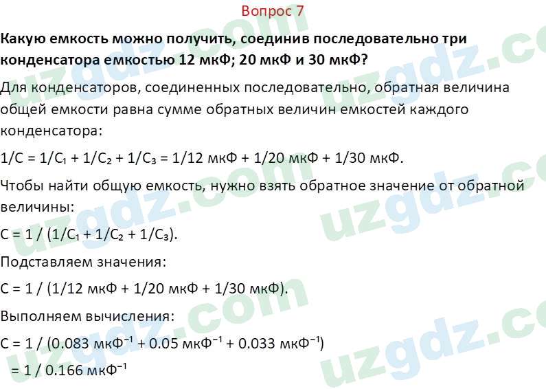 Физика Хабибуллаев П. 8 класс 2019 Вопрос 71