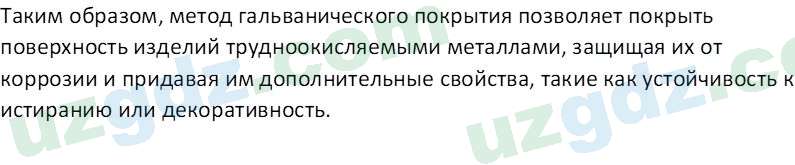 Физика Хабибуллаев П. 8 класс 2019 Вопрос 31