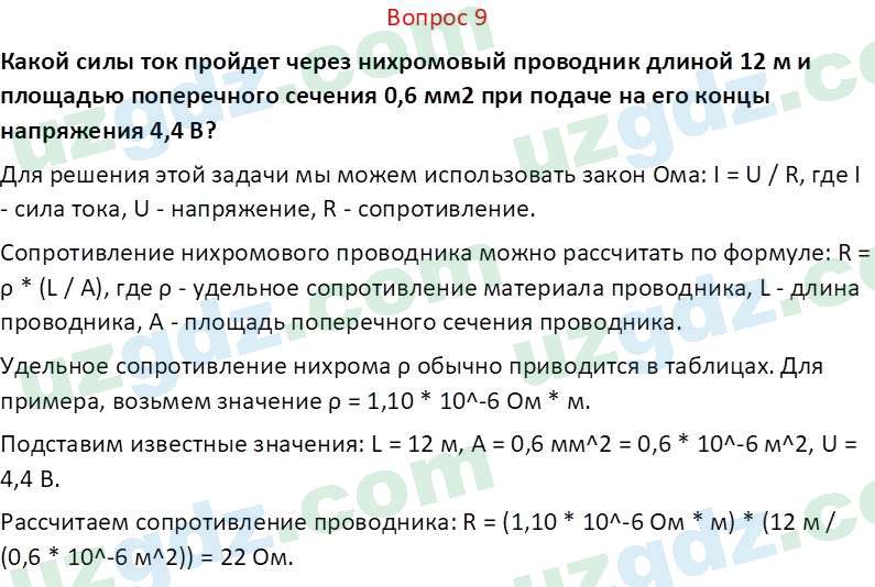 Физика Хабибуллаев П. 8 класс 2019 Вопрос 91