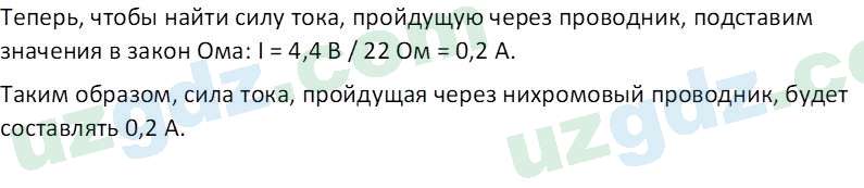 Физика Хабибуллаев П. 8 класс 2019 Вопрос 91