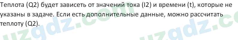 Физика Хабибуллаев П. 8 класс 2019 Вопрос 41