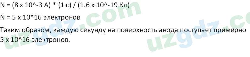 Физика Хабибуллаев П. 8 класс 2019 Вопрос 41