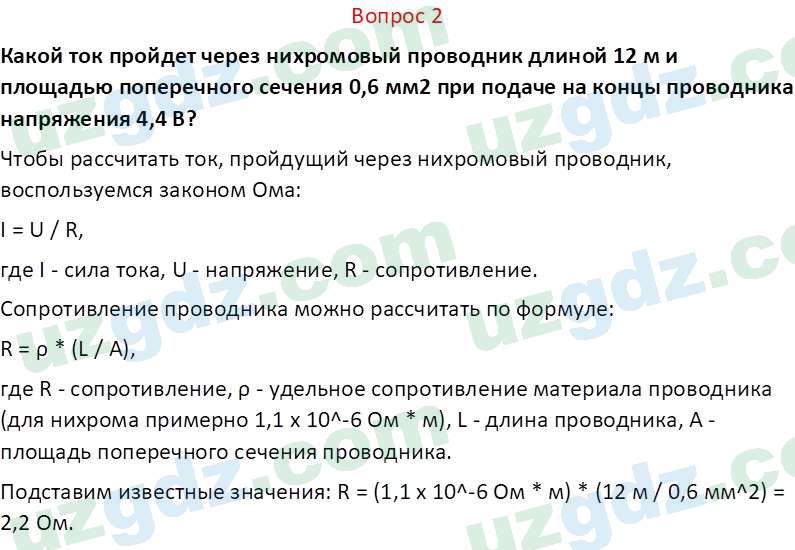 Физика Хабибуллаев П. 8 класс 2019 Вопрос 21