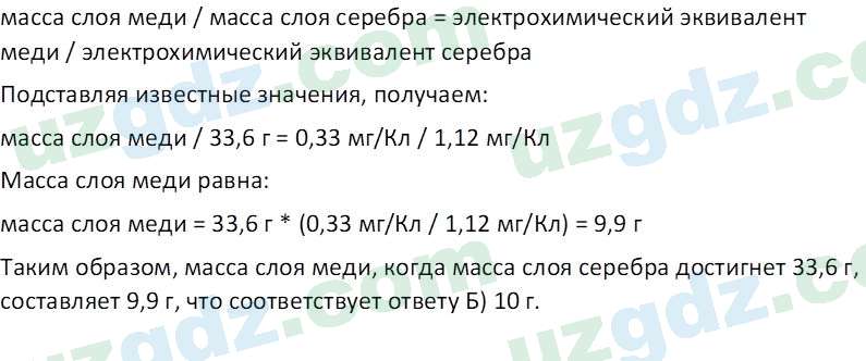 Физика Хабибуллаев П. 8 класс 2019 Вопрос 101