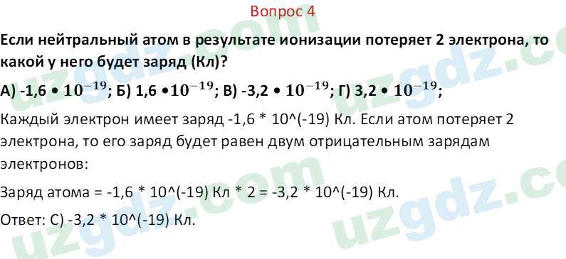 Физика Хабибуллаев П. 8 класс 2019 Вопрос 41