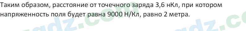 Физика Хабибуллаев П. 8 класс 2019 Вопрос 81