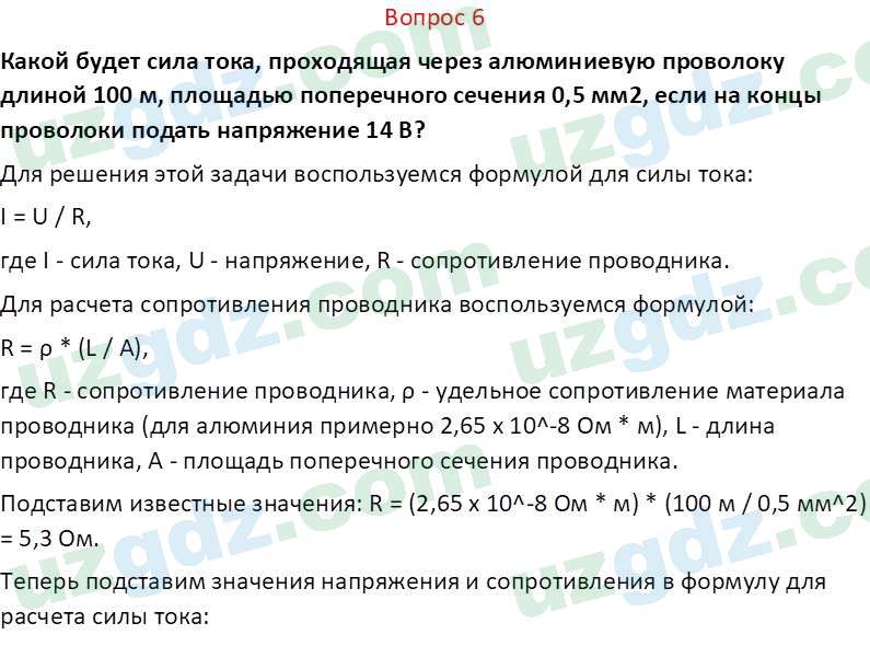 Физика Хабибуллаев П. 8 класс 2019 Вопрос 61