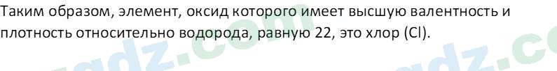 Химия Аскаров И. 8 класс 2019 Вопрос 41