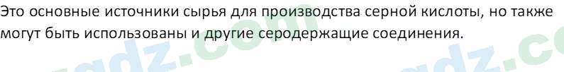 Химия Аскаров И. 8 класс 2019 Вопрос 11