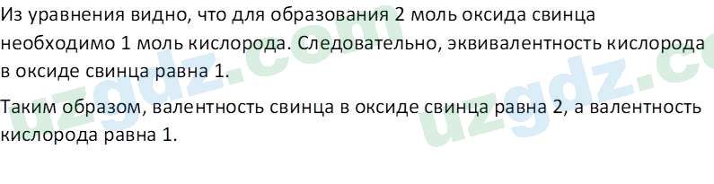 Химия Аскаров И. 8 класс 2019 Вопрос 71