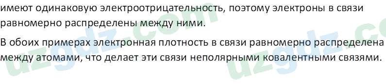 Химия Аскаров И. 8 класс 2019 Вопрос 31