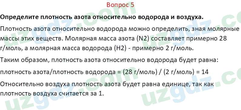 Химия Аскаров И. 8 класс 2019 Вопрос 51