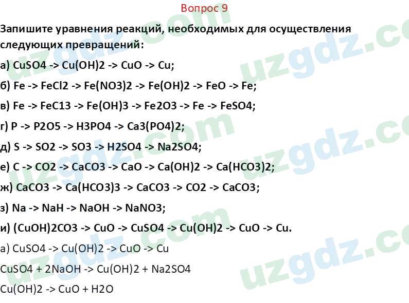 Химия Аскаров И. 8 класс 2019 Вопрос 91