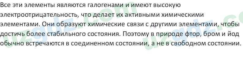 Химия Аскаров И. 8 класс 2019 Вопрос 11