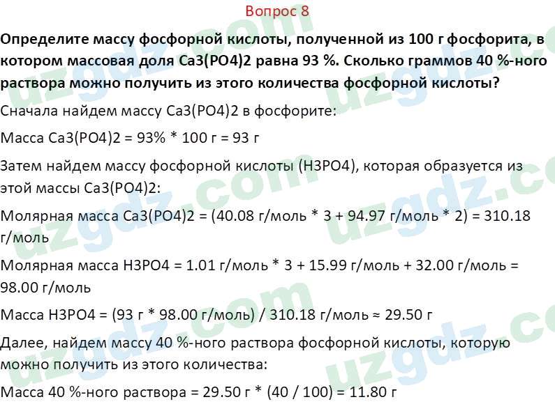 Химия Аскаров И. 8 класс 2019 Вопрос 81