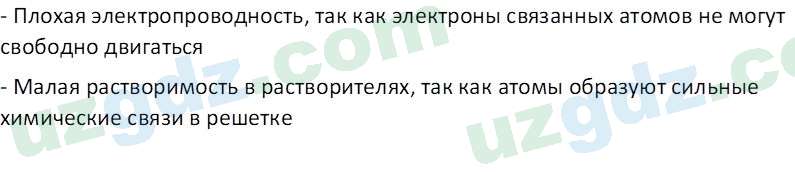 Химия Аскаров И. 8 класс 2019 Вопрос 31