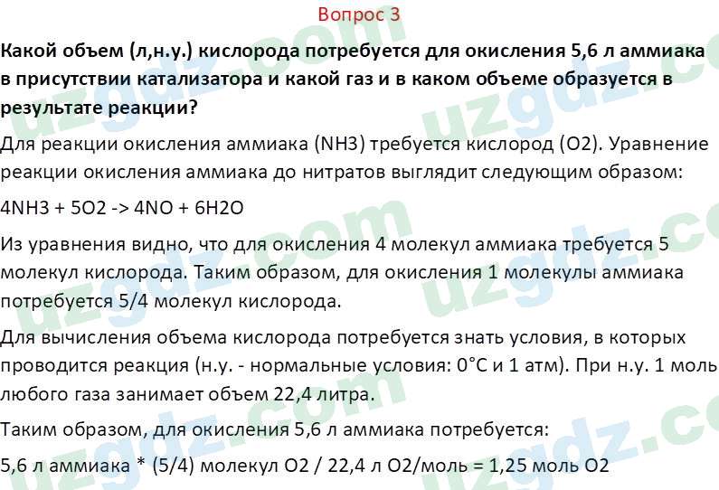 Химия Аскаров И. 8 класс 2019 Вопрос 31