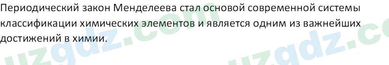 Химия Аскаров И. 8 класс 2019 Вопрос 11