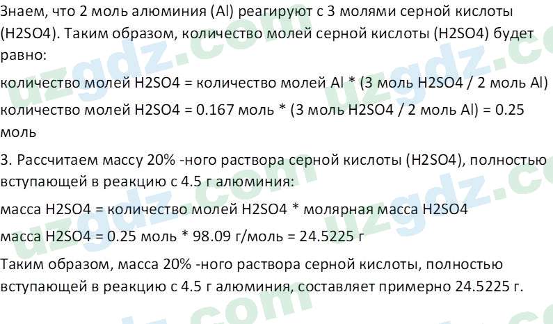 Химия Аскаров И. 8 класс 2019 Вопрос 111