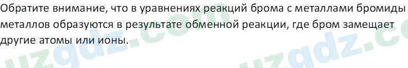 Химия Аскаров И. 8 класс 2019 Вопрос 21