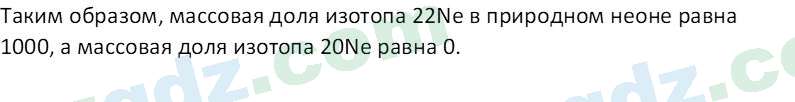 Химия Аскаров И. 8 класс 2019 Вопрос 61