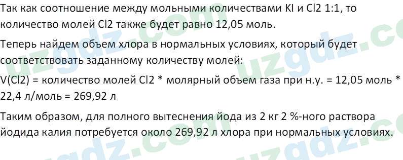 Химия Аскаров И. 8 класс 2019 Вопрос 111