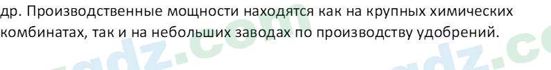 Химия Аскаров И. 8 класс 2019 Вопрос 31