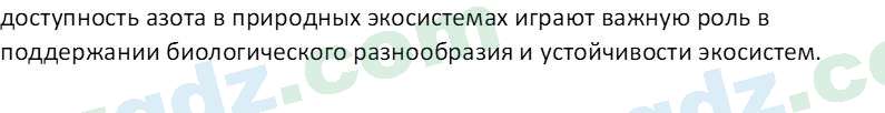 Химия Аскаров И. 8 класс 2019 Вопрос 21