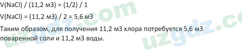 Химия Аскаров И. 8 класс 2019 Вопрос 21