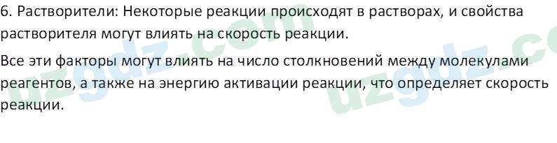 Химия Аскаров И. 8 класс 2019 Вопрос 31