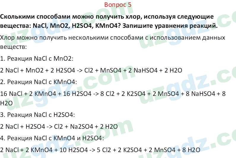 Химия Аскаров И. 8 класс 2019 Вопрос 51