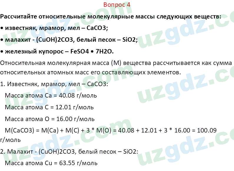 Химия Аскаров И. 8 класс 2019 Вопрос 41